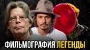 Стивен Кинг – лучшие экранизации творчества