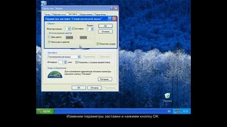 Видеоуроки по Windows XP Урок 1.3