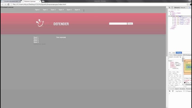 CSS3 для начинающих – #14 Фиксированное позиционирование
