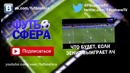 Топ возможные трансферы 2016 года