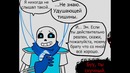 ErrorTale Глава третья. Второй опрос [Rus]