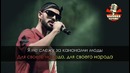 MiyaGi – БадаБум (Караоке)