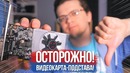 Худшая видеокарта в мире