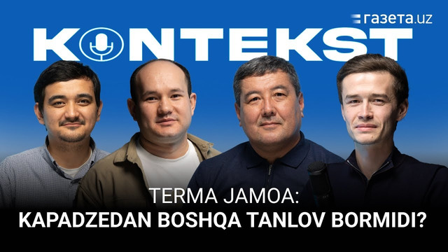 Terma jamoada murabbiy o‘zgardi / Jamoliddin Bobojonov bilan “Kontekst” podkast | «Gazeta.uz»