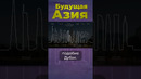 Будущее Азии #ташкент #узбекистан #дубай