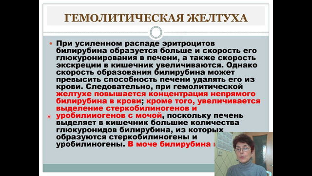 Катаболизм гемма, желтушность, инактивация гормонов