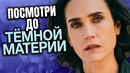 Всё, что нужно знать перед вторым сезоном Dark Matter