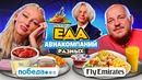 Пробуем еду разных авиакомпаний. Челлендж