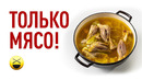 Хашлама настоящая, идеальный рецепт! Вкуснее не бывает