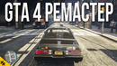 GTA 4 РЕМАСТЕР СКОРО! PROTOTYPE 3, RESIDENT EVIL 9 ДЕМО, DYING LIGHT 1 РЕМАСТЕР ВЫШЕЛ