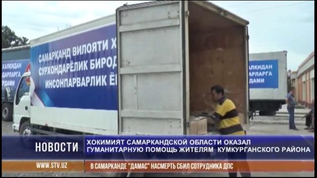 Хокимият Самаркандской области оказал гуманитарную помощь жителям Кумкурганского