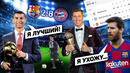 ПРОЩАЙ, 2020! Футбольные итоги года. Главные моменты футбола в 2020 году. Футбольный топ @120 ЯРДОВ