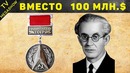УЧЕНЫЕ СССР, которые были бы сейчас миллионерами