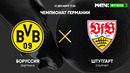 Боруссия Д – Штутгарт | Немецкая Бундеслига 2020/21 | 11-й тур