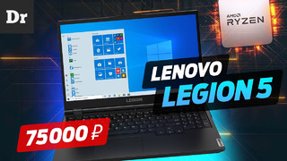 Lenovo legion 5 – игровой или для работы
