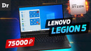 Lenovo legion 5 – игровой или для работы