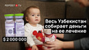 На лечение девочки нужно $2.000.000
