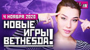 Взлом Watch Dogs Legion, Starfield и TES VI, Resident Evil 8 на PS5. Игровые новости ALL IN 4.11