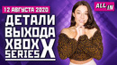 Новый BioShock, перенос Halo Infinite, дата выхода Xbox Series X. Игровые новости ALL IN 12.08