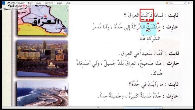 Арабский в твоих руках том 1. Урок 65
