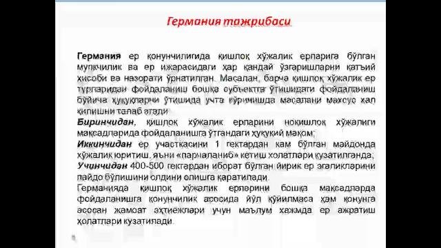 8-мавзу. РИВОЖЛАНГАН ДАВЛАТЛАРДА ЕР РЕСУРСЛАРИНИ БОШҚАРИШНИНГ ИЛҒОР УСЛУБЛАРИ