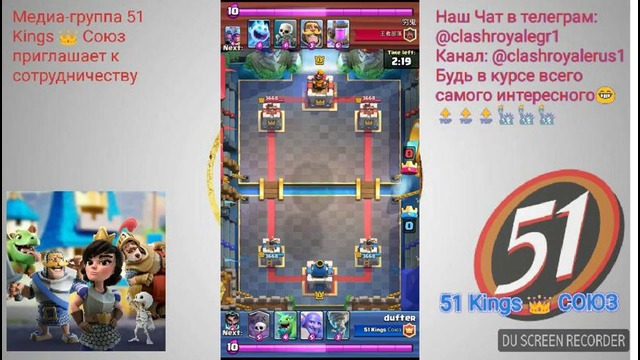CLASH ROYALE СОЮЗ #20, Топ 1 игрок Узбекистана Dufter в 51 Kings Союз