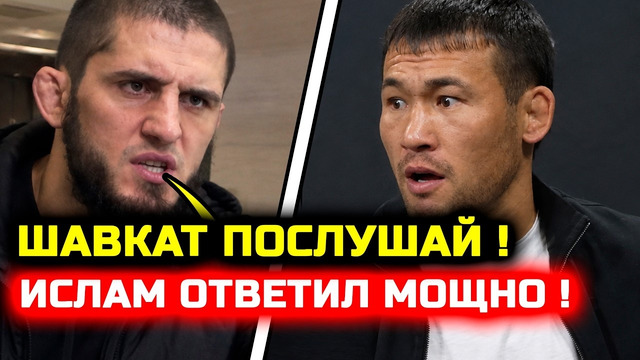 СРОЧНО! Ислам МОЩНО ОТВЕТИЛ Шавкату на слова! Сонг Ядонг Умар Нурмагомедов бой нокаут махачев