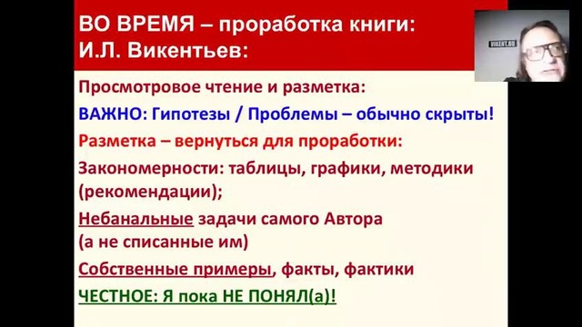 Vikent.ru: как работать с научной книгой литературой