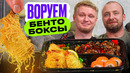 Тестируем 5 БЕНТО-ланчей. Славный Обзор