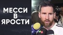Жесткое заявление Месси после матча Аргентина – Чили | Новости футбола | Голос