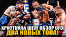ИЗБИЛИ ЧЕМПИОНОВ! ОБЗОР UFC Леон Эдваодс – Шон Брэди, Ян Блахович – Карлос Ульберг. Кутателадзе