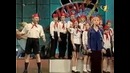 КВН Утомленные солнцем Хор пионеров