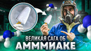 МОРОЖЕНОЕ ИЗ АММИАКА