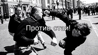 (Армия России) QKooK – Против стаи! Не будьте равнодушными