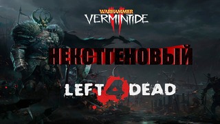 Warhammer Vermintide 2 – Некстгеновый Left 4 Dead (с магией и мечами)