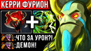 Китайский гений на фурионе! 200 iq билд