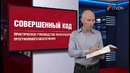 Глава 5 (5.3.2). Проектирование при конструировании. Книга «Совершенный код»