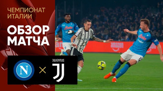 Наполи – Ювентус | Итальянская Серия А 2022/23 | 17-й тур | Обзор матча