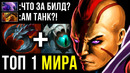 Топ 1 анти-маг мира! кто он