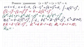 Уравнение 4-ой степени (x 3)^4 (x 5)^4=4