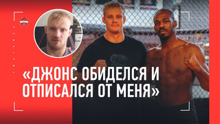 «Со Стриклендом мне было тяжелее боксировать, чем с Миочичем» / Русский спарринг-партнер Джонса