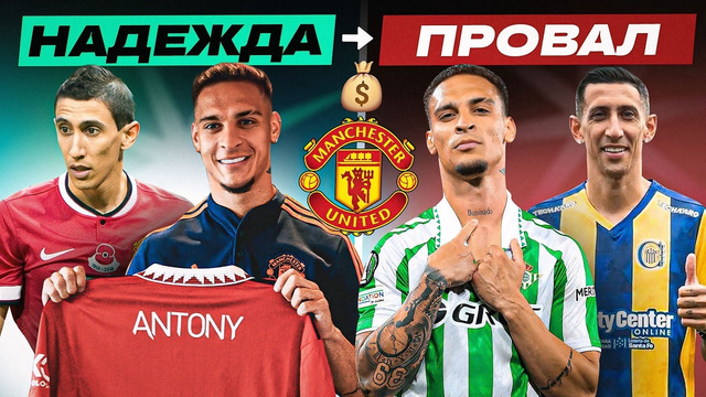 САМЫЕ ДОРОГИЕ ПОКУПКИ МЮ В ИСТОРИИ | Где они сейчас