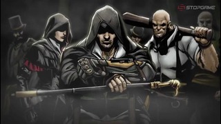 Assassin’s Creed Syndicate: Анимационный фильм Ф. Гэри Грея (Игровое кино)