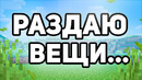 ЛЕТНЯЯ РАЗДАЧА 2.000.000 рублей. Нет, это не шутка
