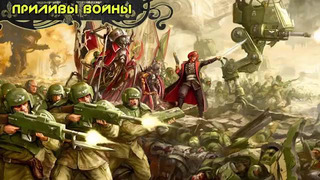 История мира Warhammer 40000. Warhammer 40000 Тринадцатый Чёрный Крестовый Поход Вторая Фаза Вторжения