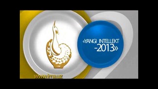 Конкурс «Янги интелект – 2013»