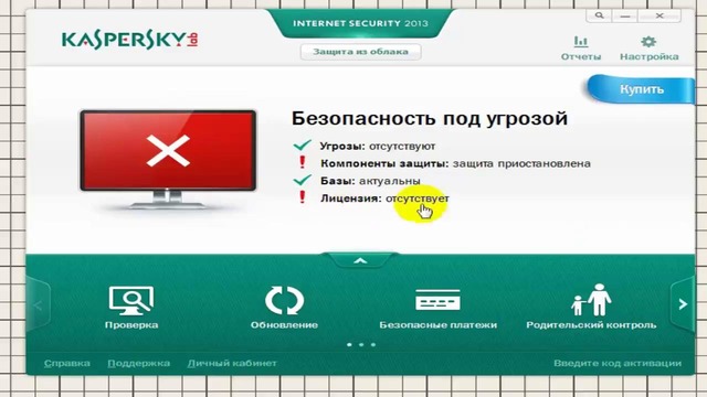 Активация касперского 2013 с помощью файла ключа