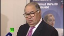 Алишер Усманов Я не буду требовать выданный РФС заем назад
