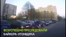 Эстонка сумкой остановила байкера-угонщика