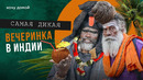 Я на самой большой и дикой свадьбе Индии и в гостях у гуру. Варанаси